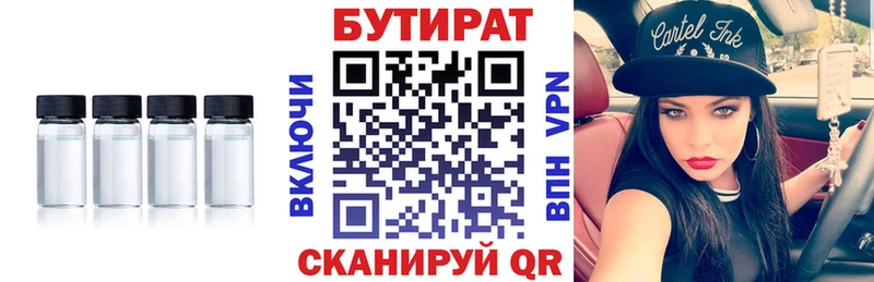 Купить  Гремячинск  Бутират BDO 33% 